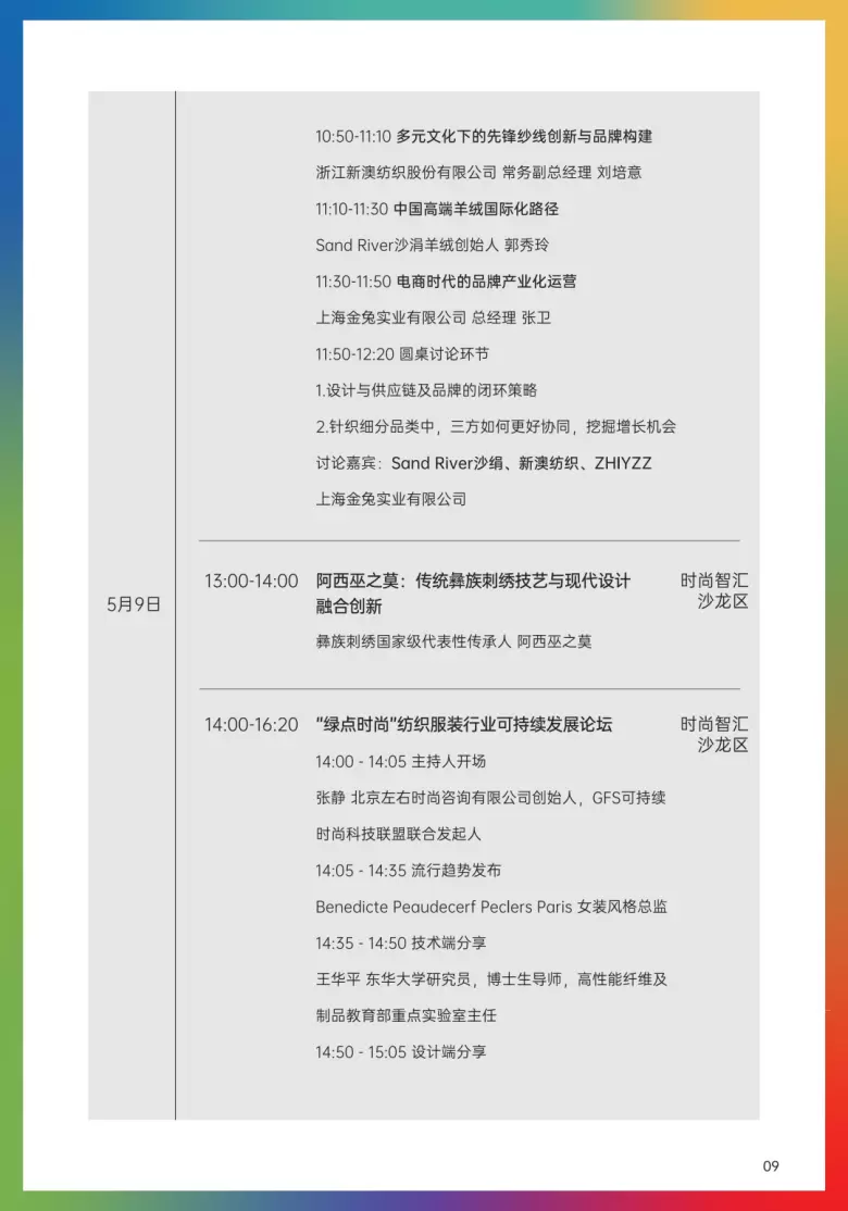 倒计时5天！2025 LINK FASHION上海服装展 —— 参观指南(时间+门票+交通)
