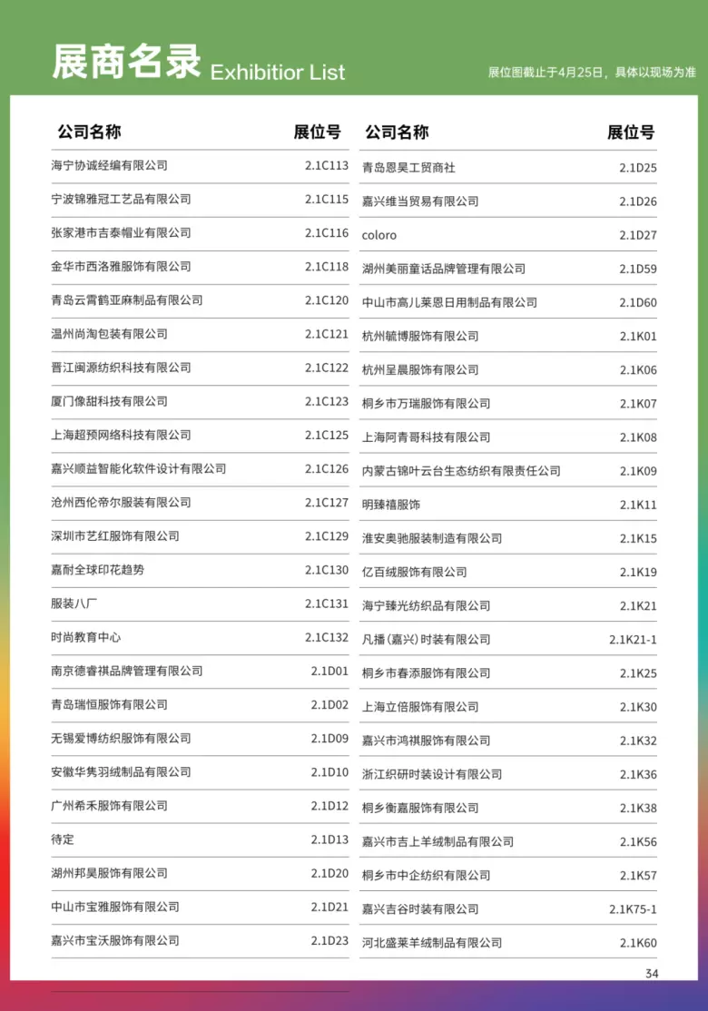 倒计时5天！2025 LINK FASHION上海服装展 —— 参观指南(时间+门票+交通)
