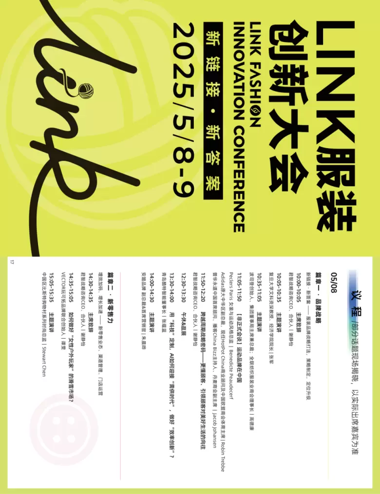 倒计时5天！2025 LINK FASHION上海服装展 —— 参观指南(时间+门票+交通)
