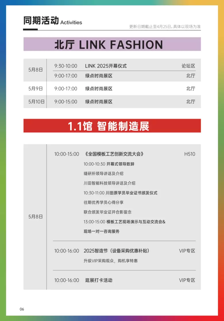 倒计时5天！2025 LINK FASHION上海服装展 —— 参观指南(时间+门票+交通)