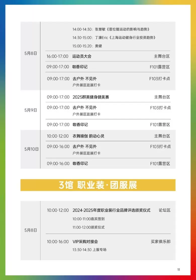 倒计时5天！2025 LINK FASHION上海服装展 —— 参观指南(时间+门票+交通)