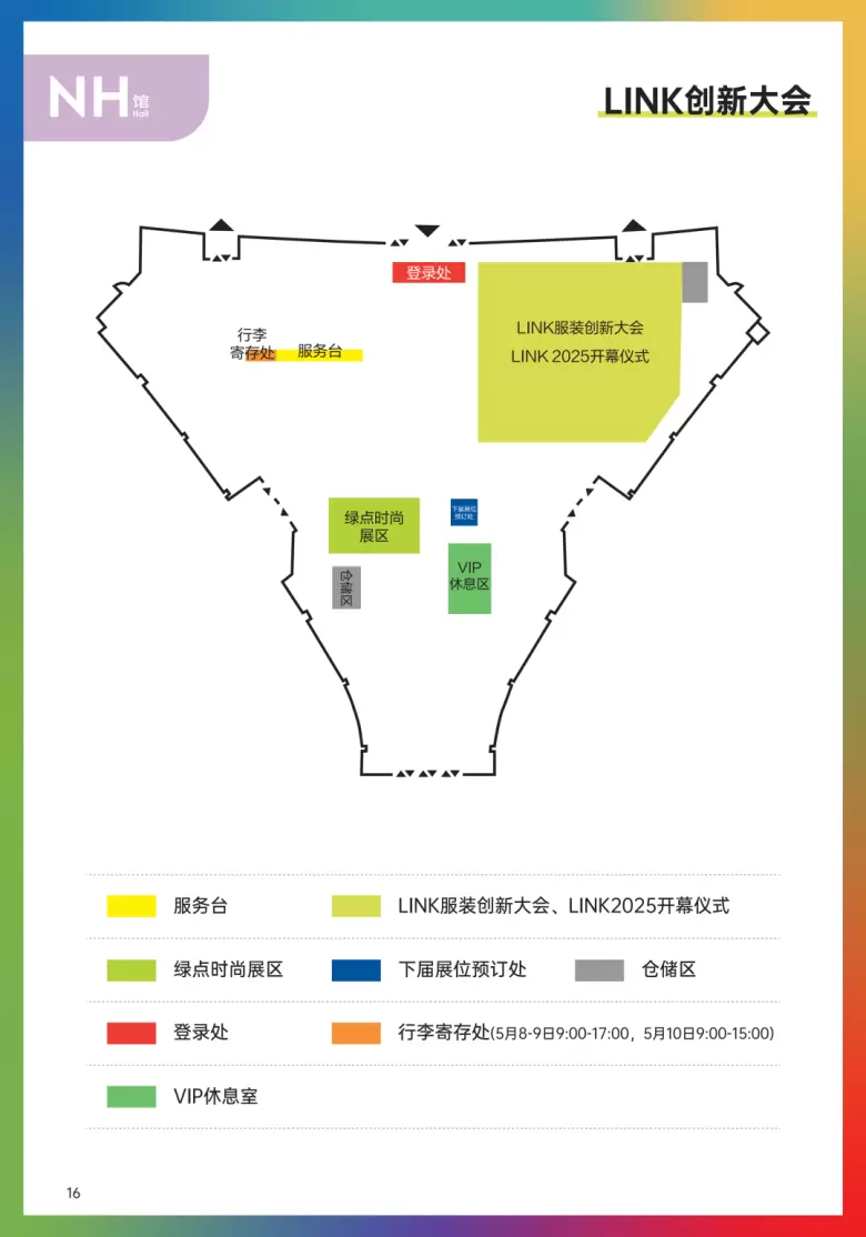 倒计时5天！2025 LINK FASHION上海服装展 —— 参观指南(时间+门票+交通)