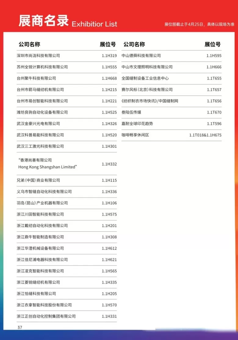 倒计时5天！2025 LINK FASHION上海服装展 —— 参观指南(时间+门票+交通)