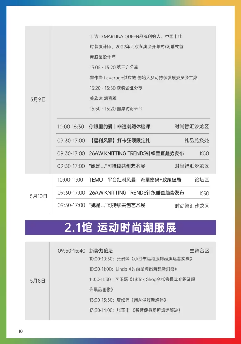 倒计时5天！2025 LINK FASHION上海服装展 —— 参观指南(时间+门票+交通)