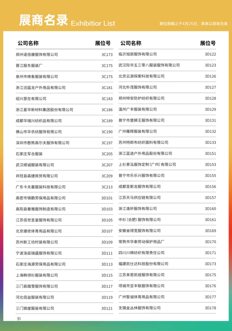 倒计时5天！2025 LINK FASHION上海服装展 —— 参观指南(时间+门票+交通)