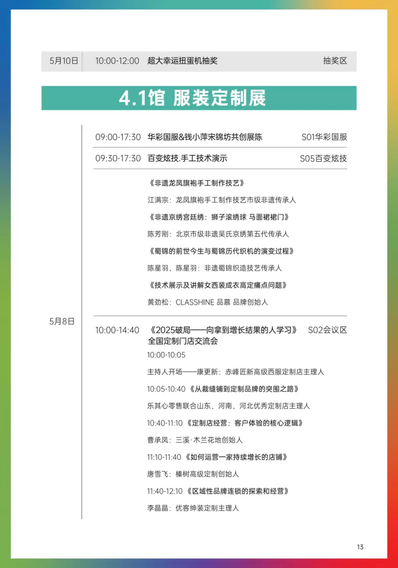 倒计时5天！2025 LINK FASHION上海服装展 —— 参观指南(时间+门票+交通)