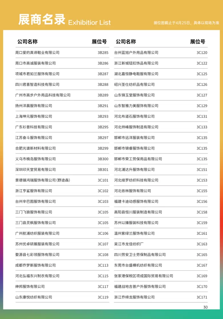 倒计时5天！2025 LINK FASHION上海服装展 —— 参观指南(时间+门票+交通)