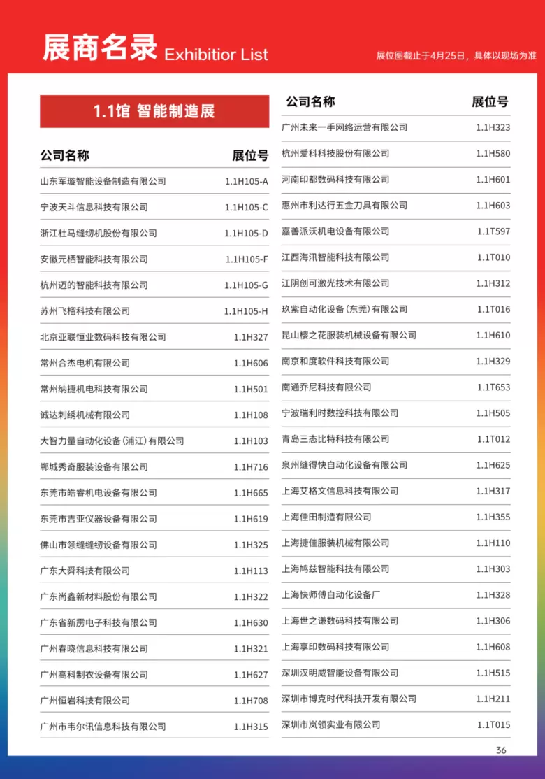 倒计时5天！2025 LINK FASHION上海服装展 —— 参观指南(时间+门票+交通)