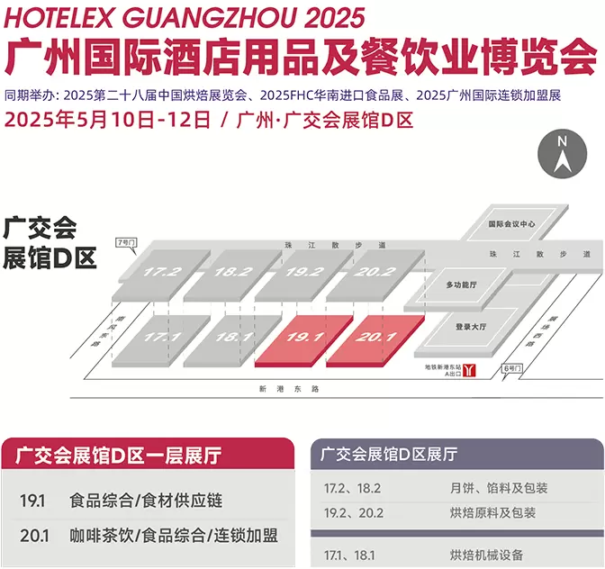 倒计时6天！2025 HOTELEX广州酒店及餐饮展 —— 参观指南(时间+门票+交通)