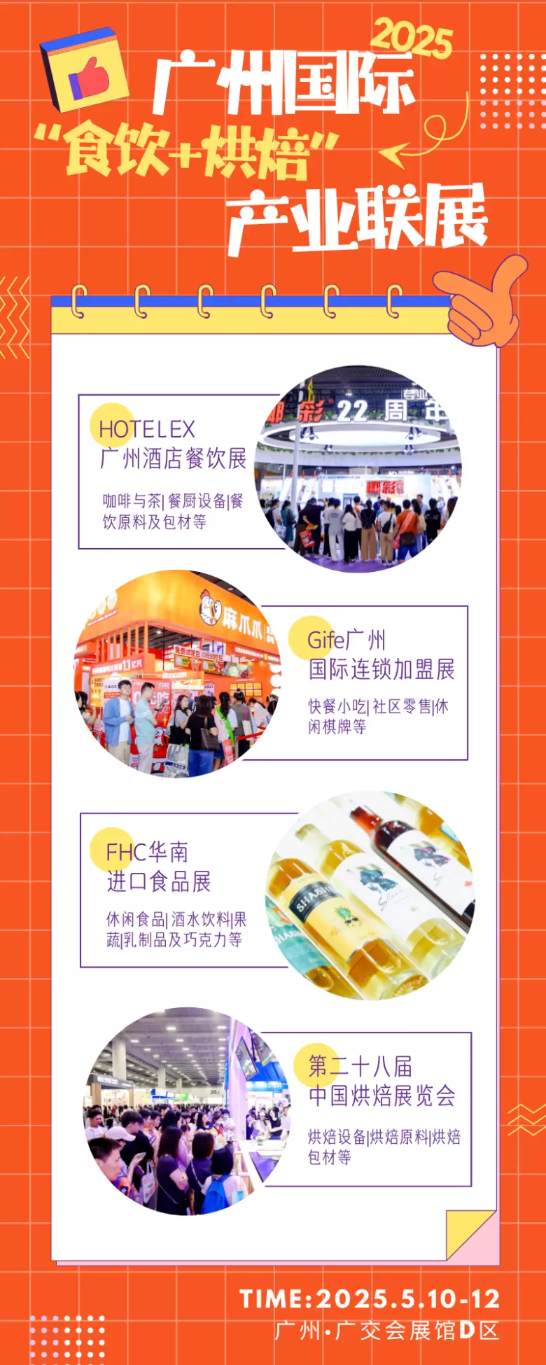 倒计时4天！2025广州连锁加盟展：咖啡茶饮、中式餐饮等120+品类，一站式投资机遇！