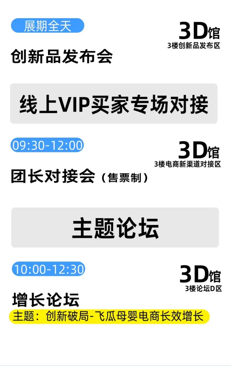 倒计时 8 天！2025 NBM杭州母婴展，重磅来袭！门票、交通、活动日程全攻略抢先看！