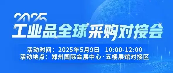 倒计时3天！2025郑州工博会 —— 参观指南(时间+门票+交通)