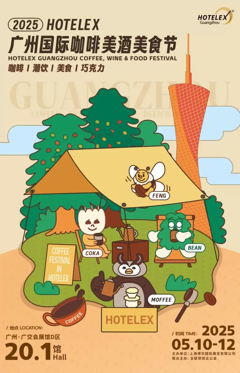 倒计时4天！2025 HOTELEX广州酒店及餐饮展：3大亮点提前看，一站式采购不可错过！