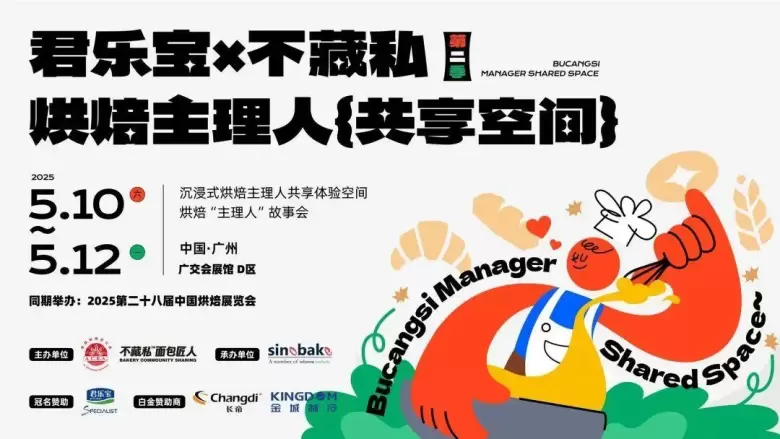 倒计时4天！2025 HOTELEX广州酒店及餐饮展：3大亮点提前看，一站式采购不可错过！