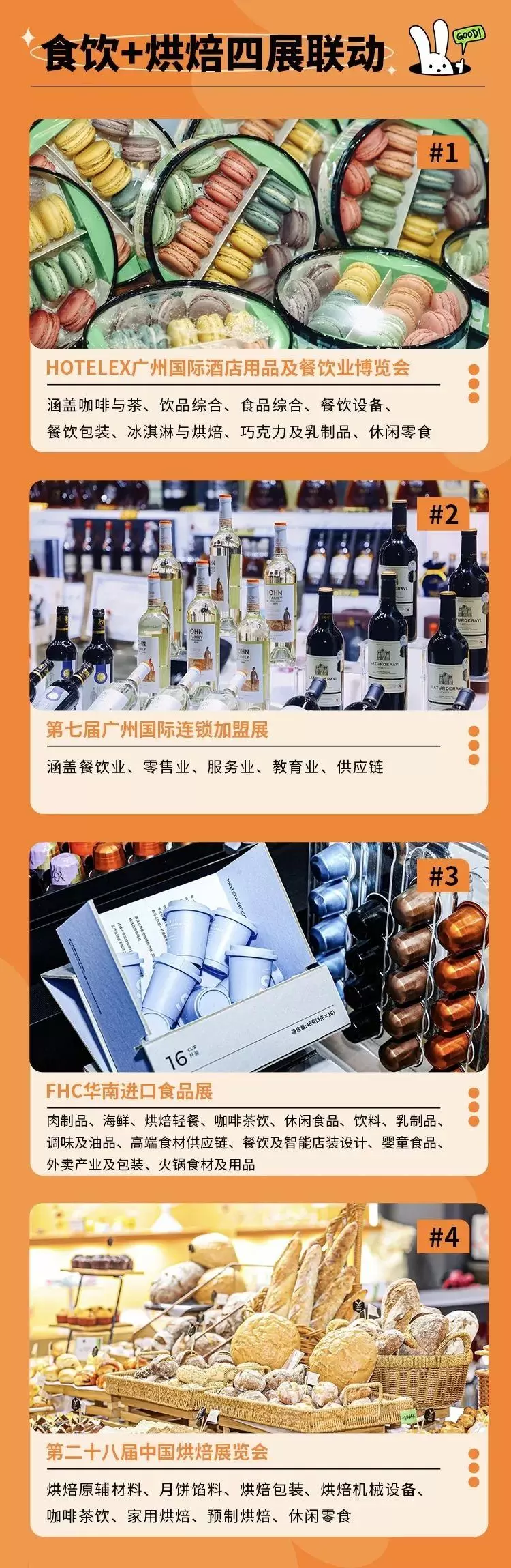 倒计时4天！2025 HOTELEX广州酒店及餐饮展：3大亮点提前看，一站式采购不可错过！