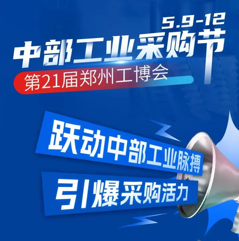 倒计时3天！2025郑州工博会 —— 参观指南(时间+门票+交通)