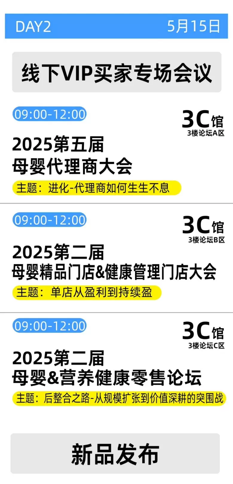 倒计时 8 天！2025 NBM杭州母婴展，重磅来袭！门票、交通、活动日程全攻略抢先看！