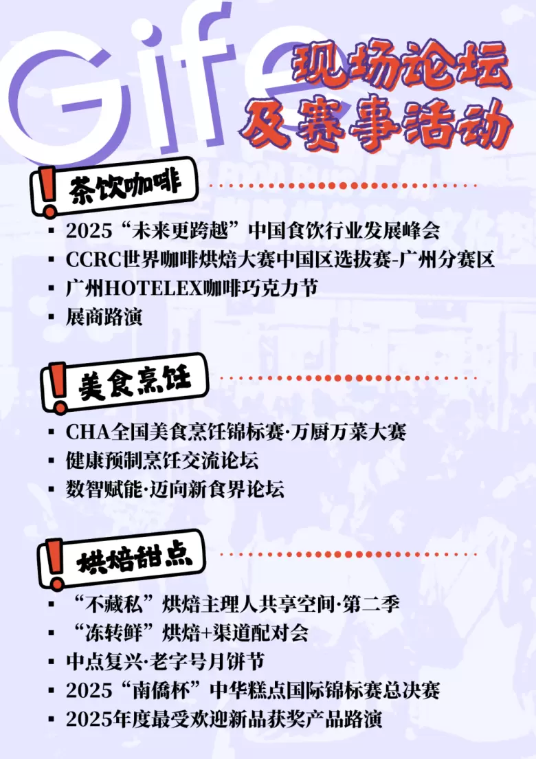 倒计时4天！2025广州连锁加盟展：咖啡茶饮、中式餐饮等120+品类，一站式投资机遇！