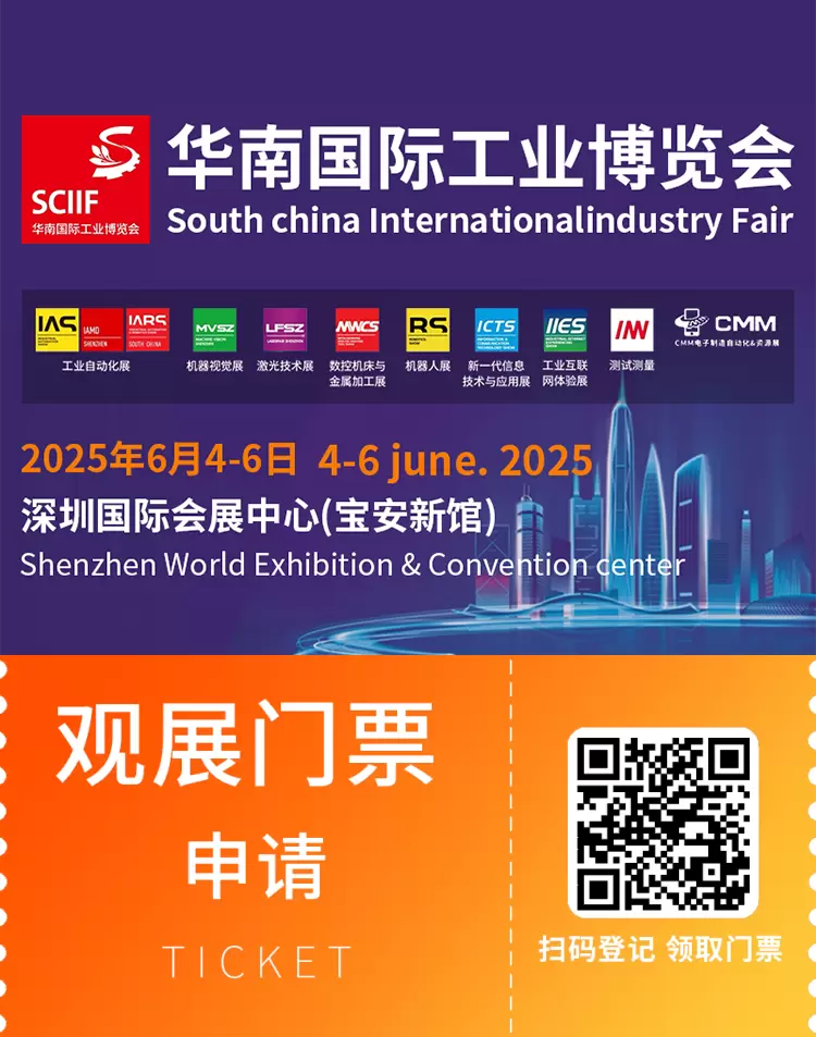 2025 SCIIF华南工博会：观众预登记已开启，智能制造盛宴等你来！