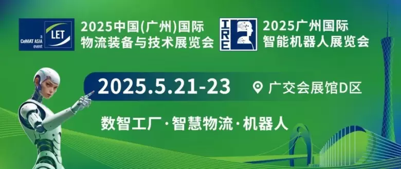 倒计时13天！2025 LET广州物流展：观众预登记火热进行中，邀您共启智慧物流新征程！