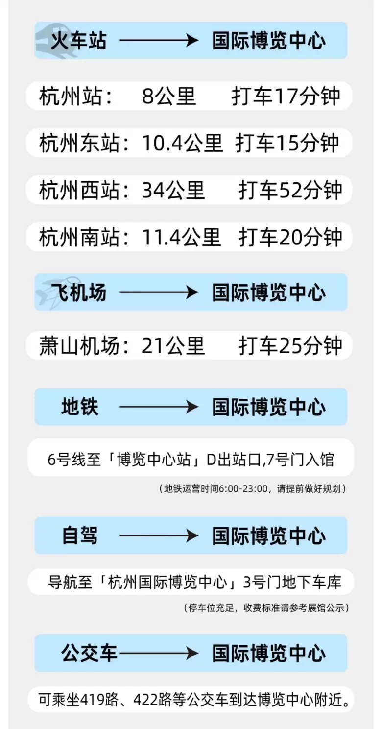倒计时 6 天！2025 NBM杭州母婴展 —— 参观指南(时间+门票+交通)