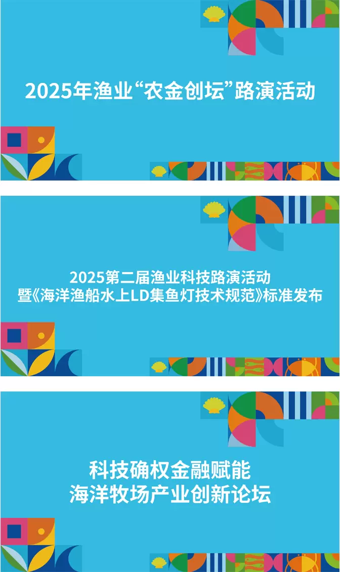 倒计时7天！2025深圳渔博会：8大展区+高端论坛，渔业新趋势抢先看！
