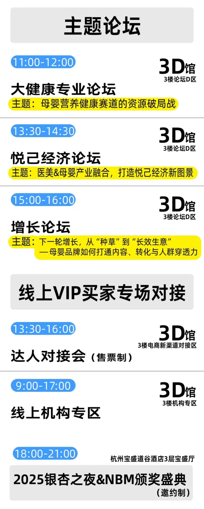 倒计时 6 天！2025 NBM杭州母婴展 —— 参观指南(时间+门票+交通)