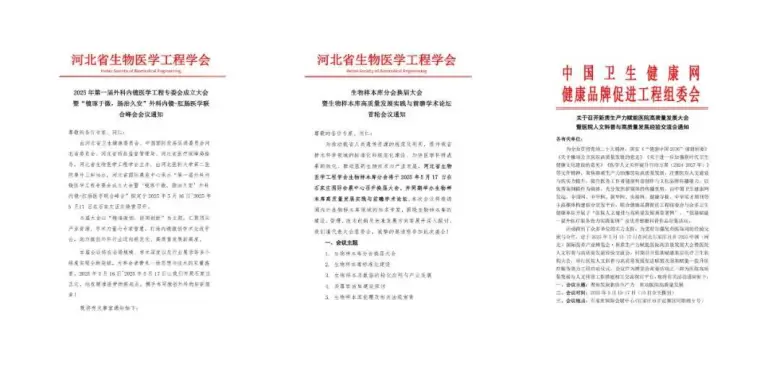 倒计时4天！2025河北医疗器械展，会议日程与展商名录全攻略！
