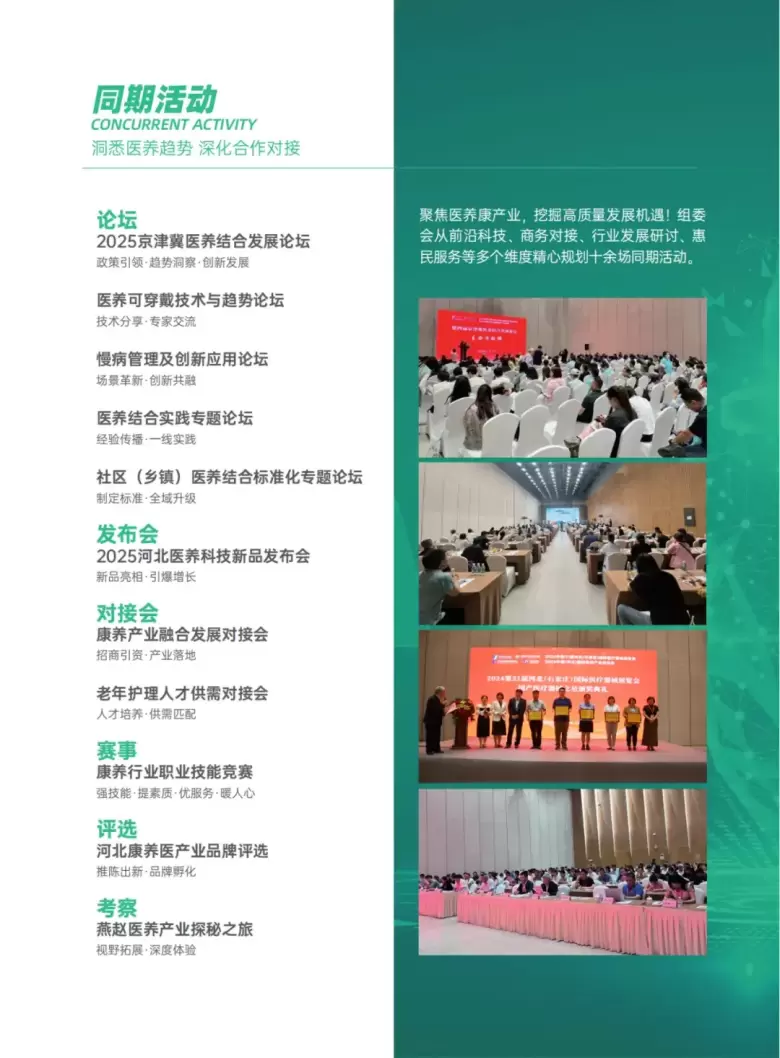 倒计时4天！2025河北医养展：亮点抢先看，医养产业盛会来袭！