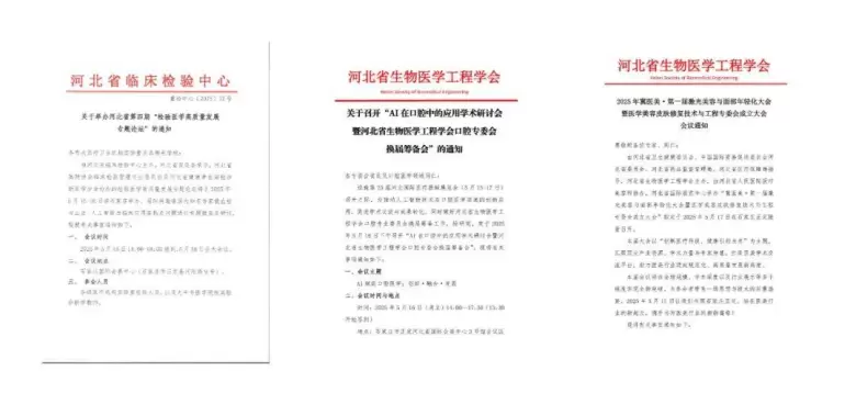 倒计时4天！2025河北医疗器械展，会议日程与展商名录全攻略！