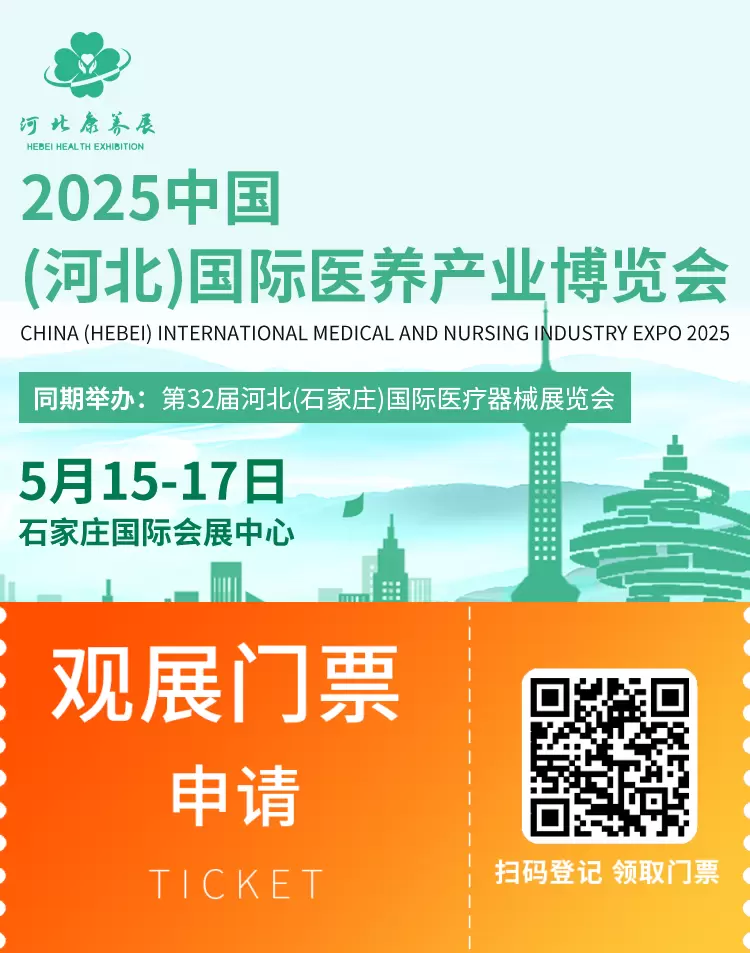 倒计时4天！2025河北医养展：亮点抢先看，医养产业盛会来袭！