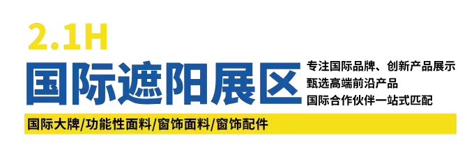 倒计时14天！2025 R+T Asia亚洲门窗遮阳展：展商名录与展品范围大公开！