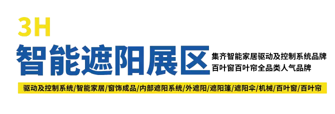 倒计时14天！2025 R+T Asia亚洲门窗遮阳展：展商名录与展品范围大公开！