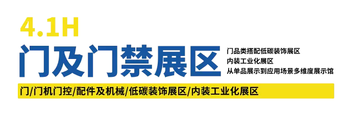 倒计时14天！2025 R+T Asia亚洲门窗遮阳展：展商名录与展品范围大公开！