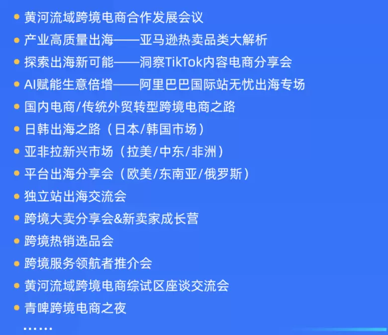 2025黄河流域跨境电商展：观众预登记已开启！青岛展会，限时门票等你抢！