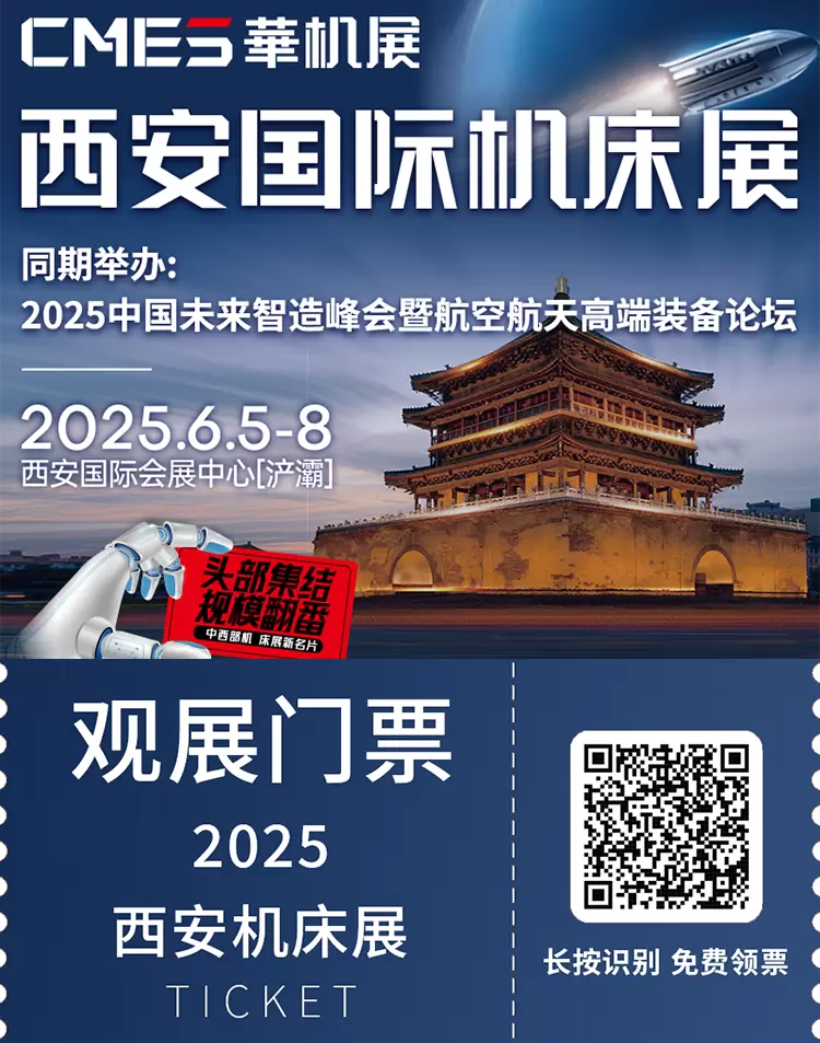 2025西安机床展：观众预登记已开启，华机展硬核科技盛宴等你来！