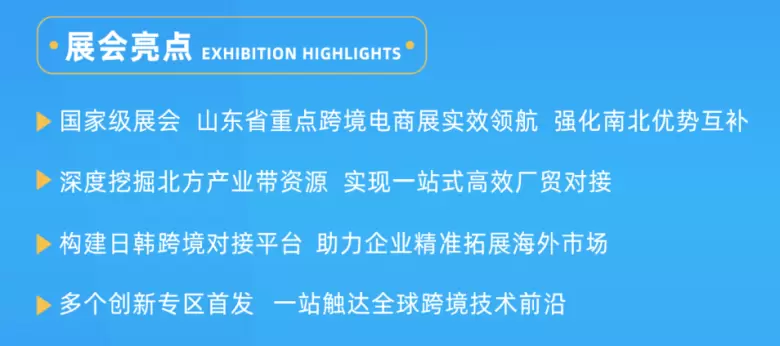 2025黄河流域跨境电商展：观众预登记已开启！青岛展会，限时门票等你抢！