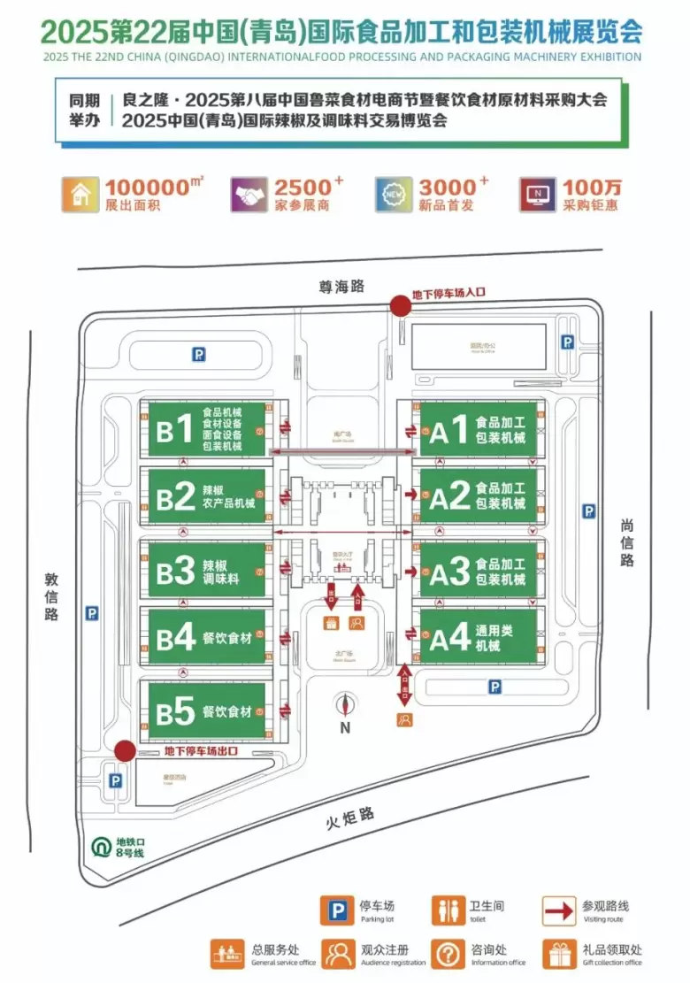 倒计时13天！2025青岛食品加工包装展 —— 参观指南【附：时间+门票+展品范围+展商名录……】