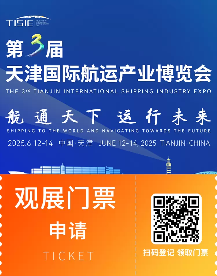 2025天津航运展：观众预登记开启！全球航运巨头齐聚，抢先锁定前沿技术！