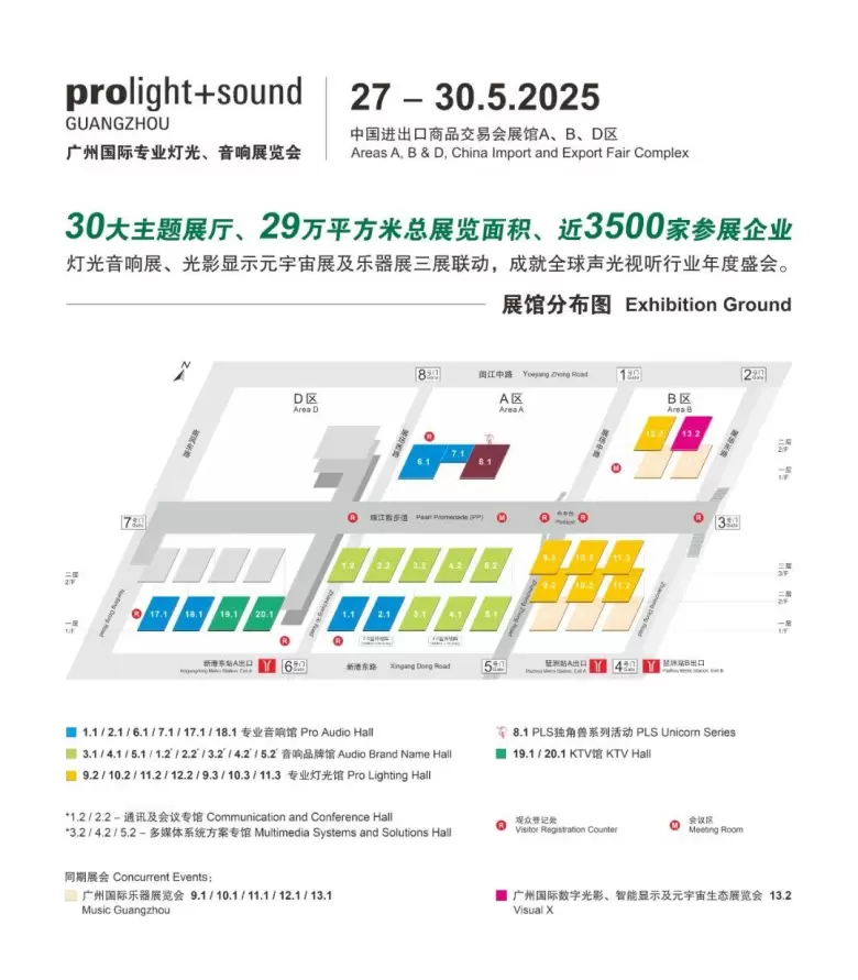 倒计时9天！2025广州灯光音响展：抢先看展馆分布图，专业声光视听行业盛会等你来！