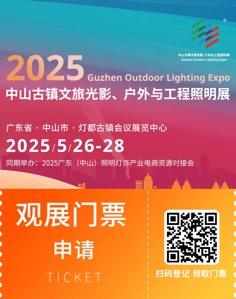 倒计时7天！2025中山古镇户外照明展：精彩亮点抢先看，开启智慧照明新时代！
