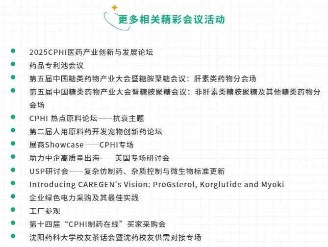 CPHI 2025上海制药原料展：观众预登记开启，全球原料药贸易盛宴等你来！