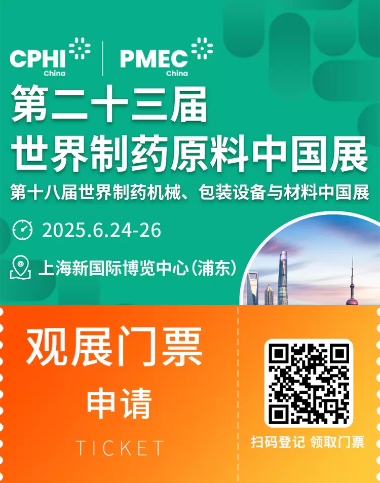 CPHI 2025上海制药原料展：观众预登记开启，全球原料药贸易盛宴等你来！
