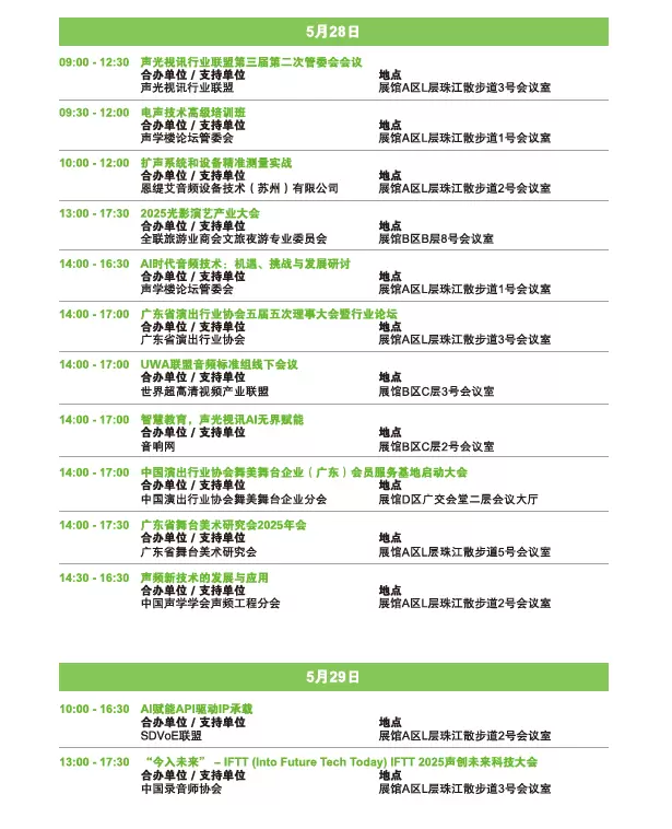 倒计时5天！2025广州灯光音响展：必逛打卡点大揭秘，速登记抢占先机！