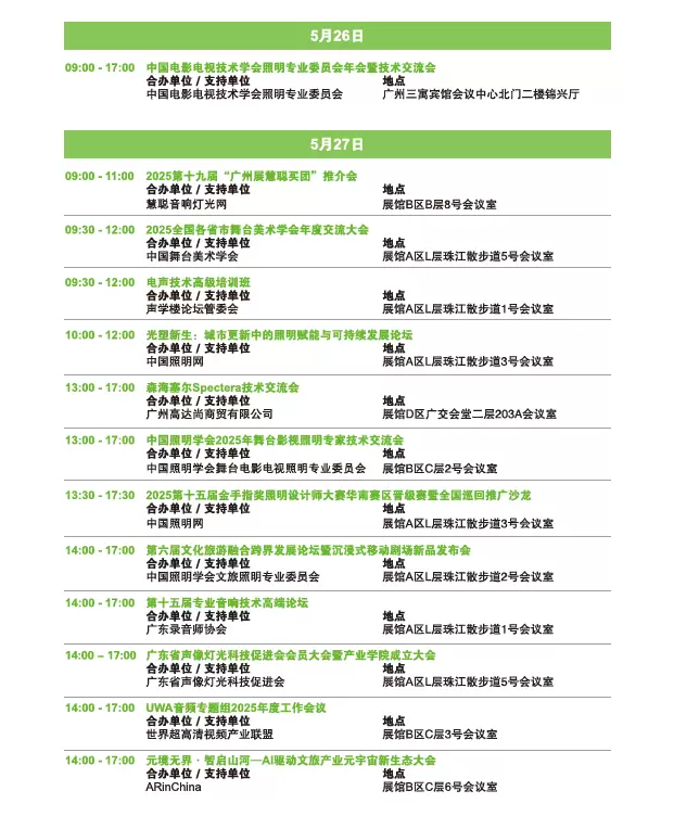 倒计时5天！2025广州灯光音响展：必逛打卡点大揭秘，速登记抢占先机！
