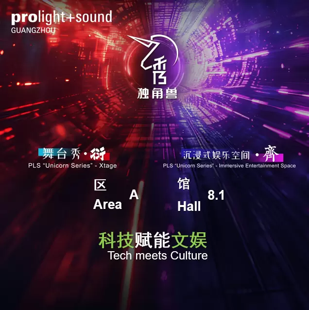 倒计时5天！2025广州灯光音响展：必逛打卡点大揭秘，速登记抢占先机！