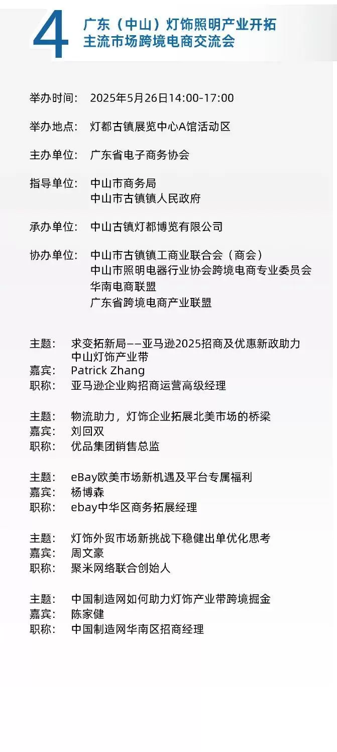 倒计时3天！2025中山古镇户外照明展，提前预登记，会议攻略全掌握！