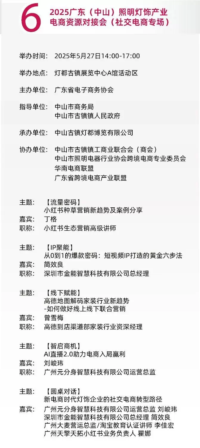 倒计时3天！2025中山古镇户外照明展，提前预登记，会议攻略全掌握！