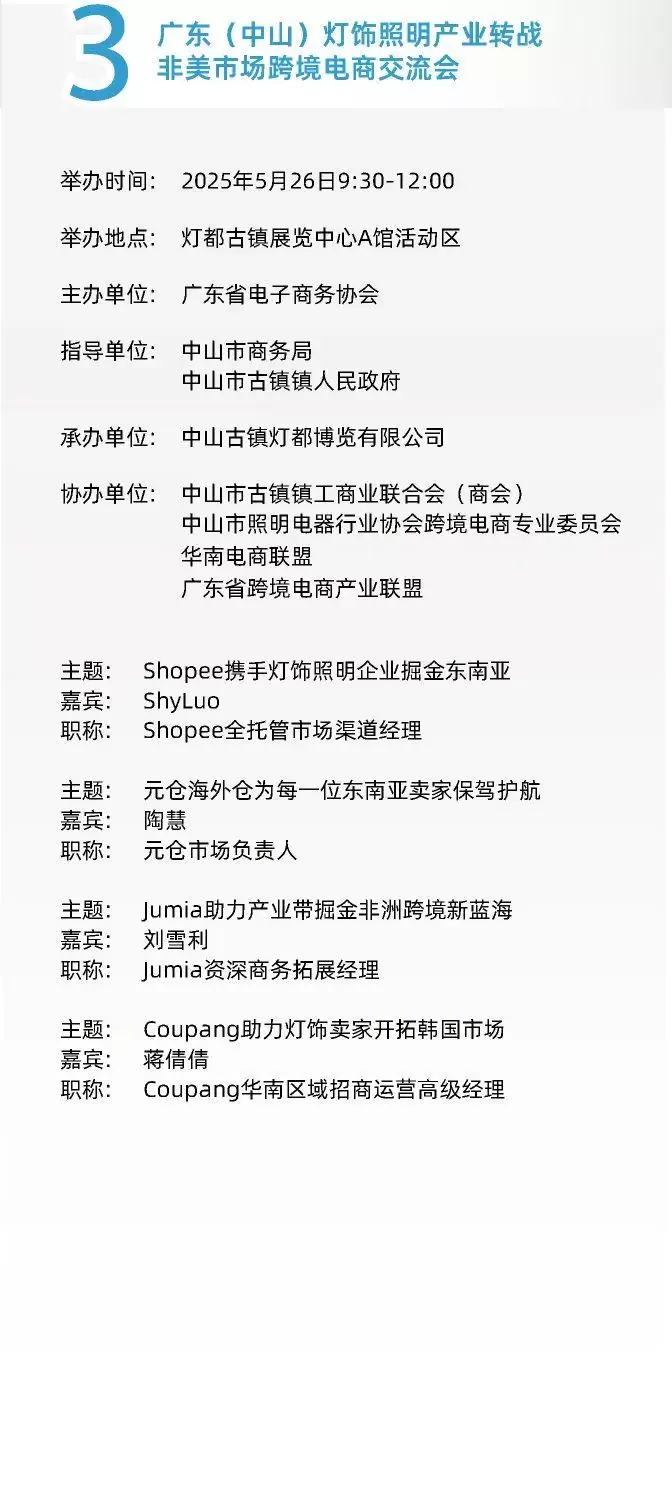 倒计时3天！2025中山古镇户外照明展，提前预登记，会议攻略全掌握！