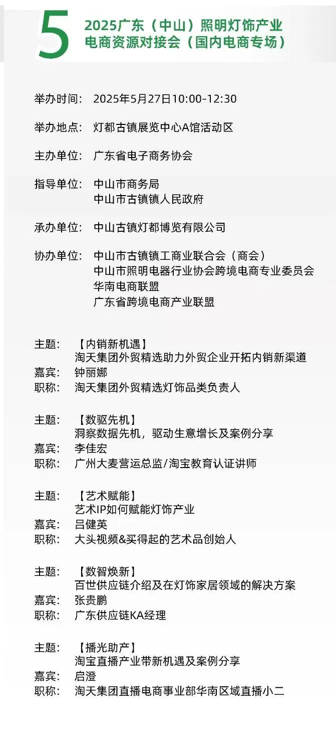 倒计时3天！2025中山古镇户外照明展，提前预登记，会议攻略全掌握！